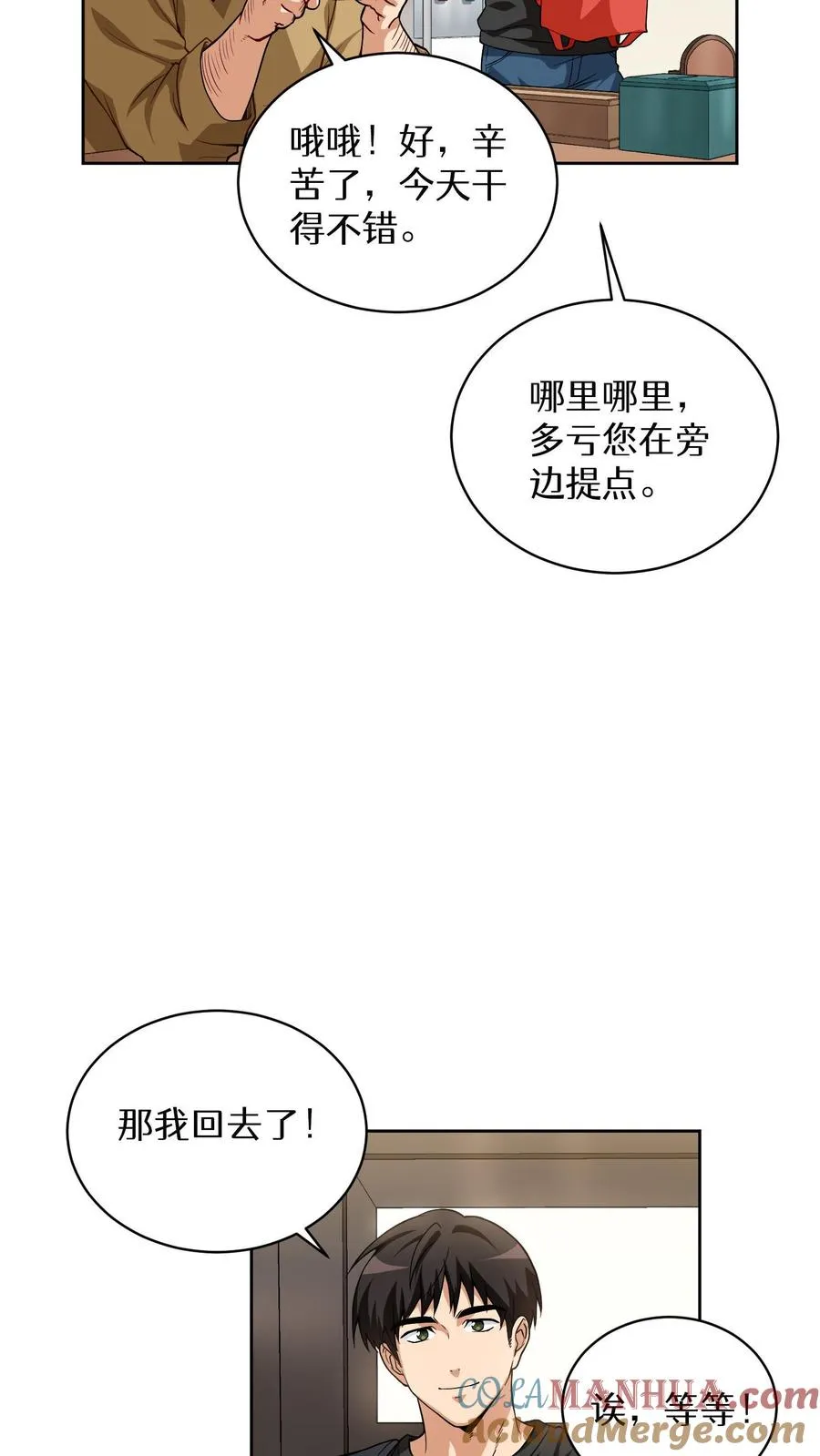 第6话 隐藏任务 第4页