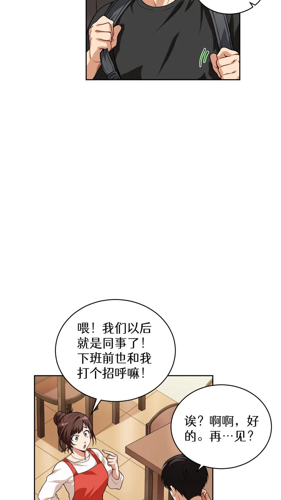 第6话 隐藏任务 第5页