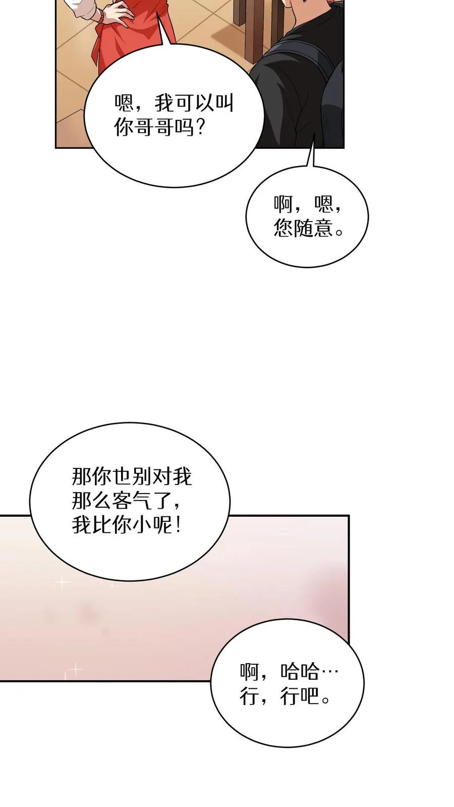 第6话 隐藏任务 第6页