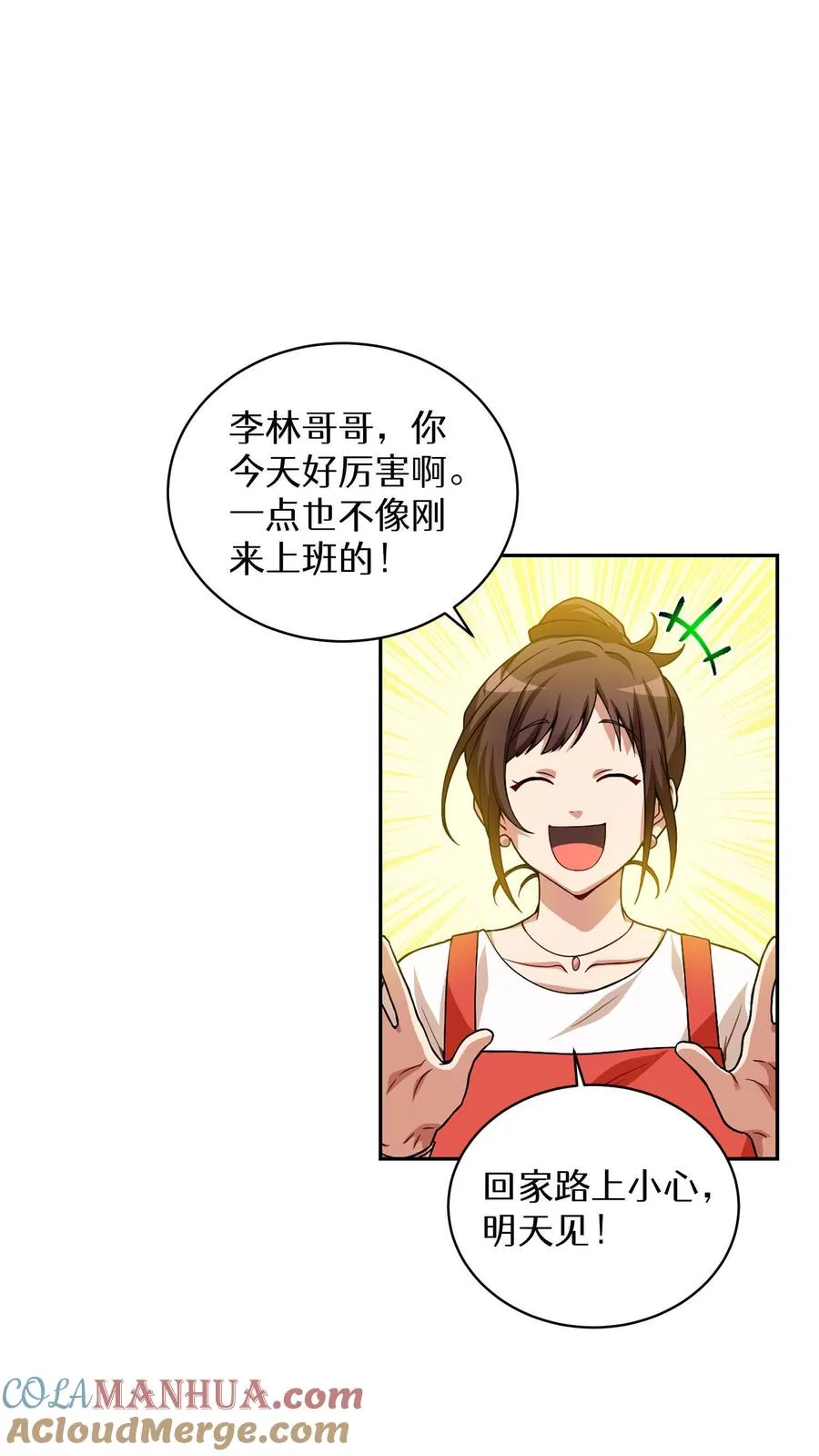 第6话 隐藏任务 第7页