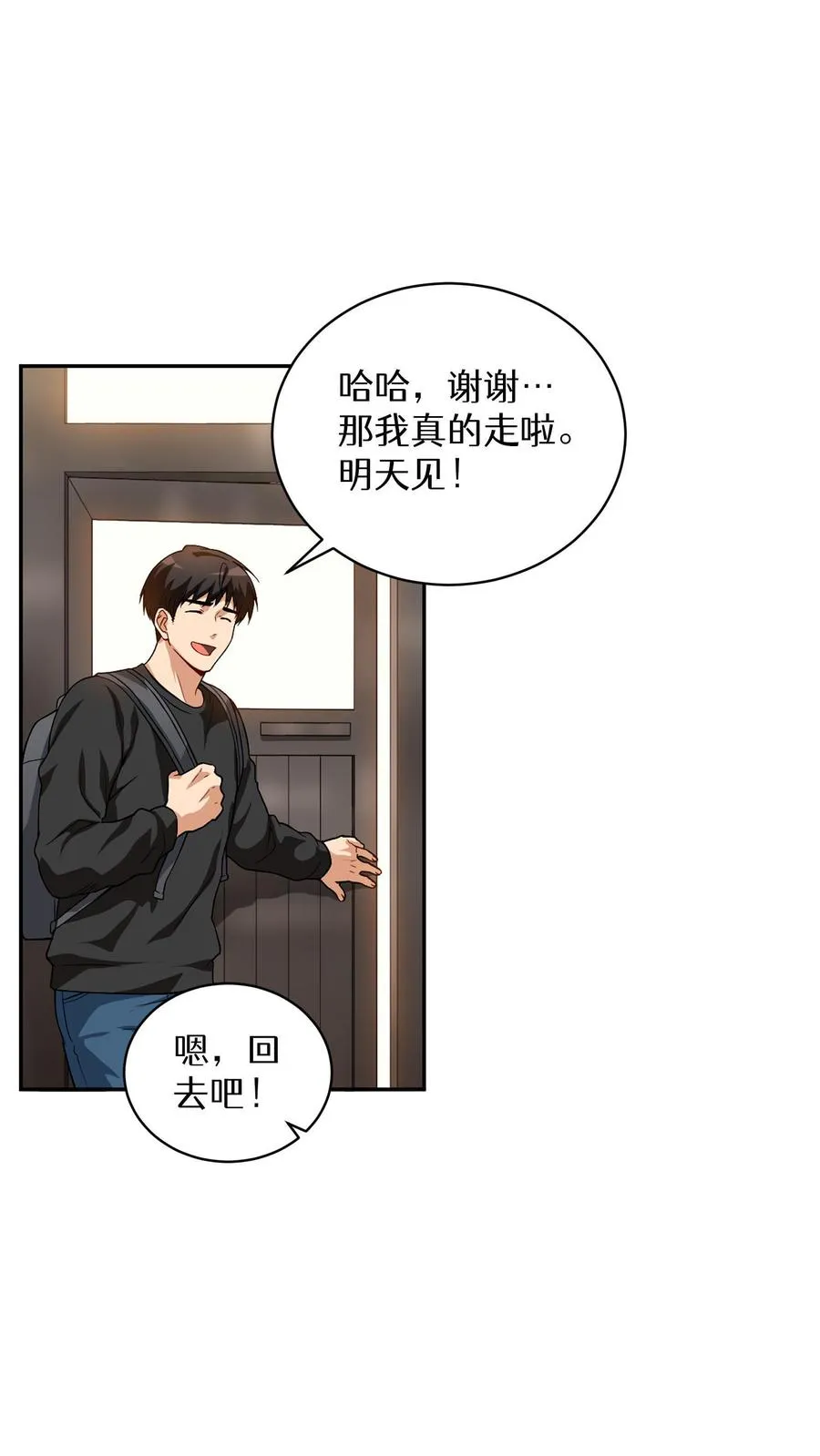 第6话 隐藏任务 第8页
