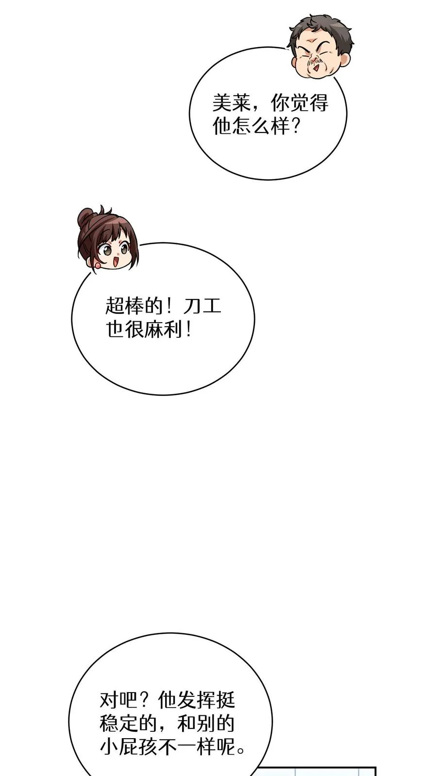 第6话 隐藏任务 第9页