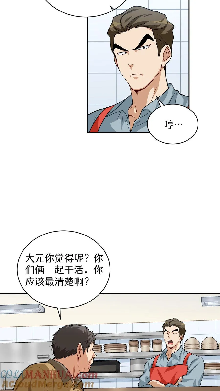 第6话 隐藏任务 第10页