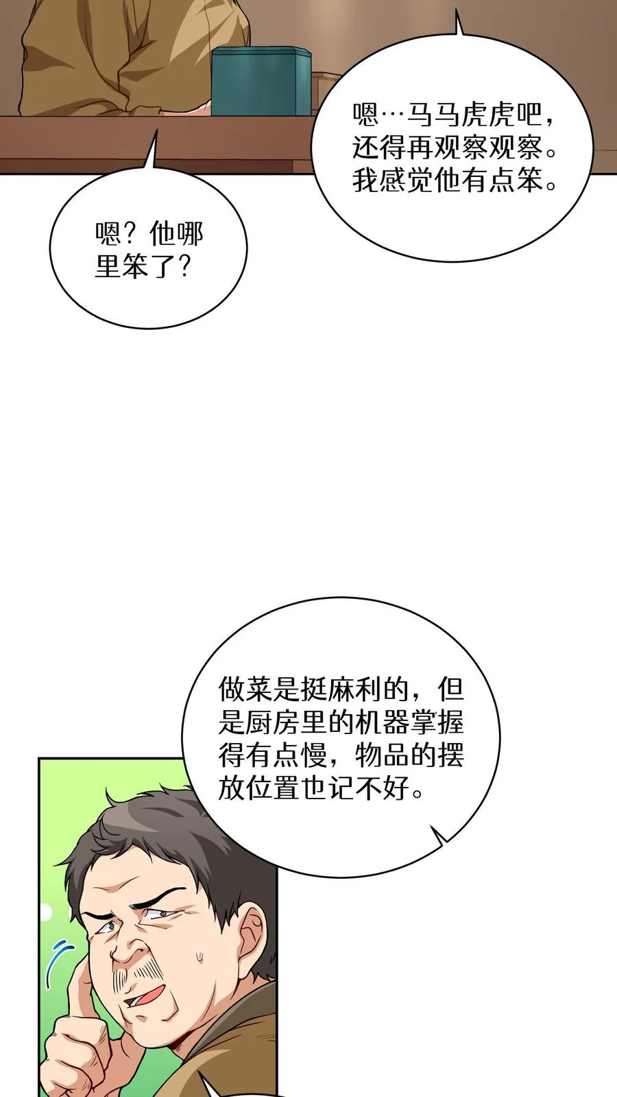 第6话 隐藏任务 第11页