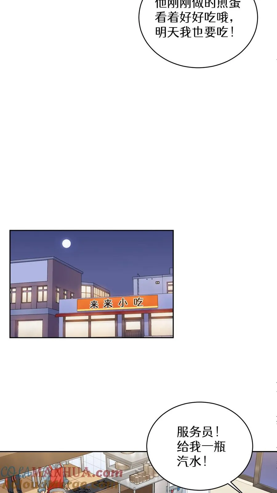 第6话 隐藏任务 第13页