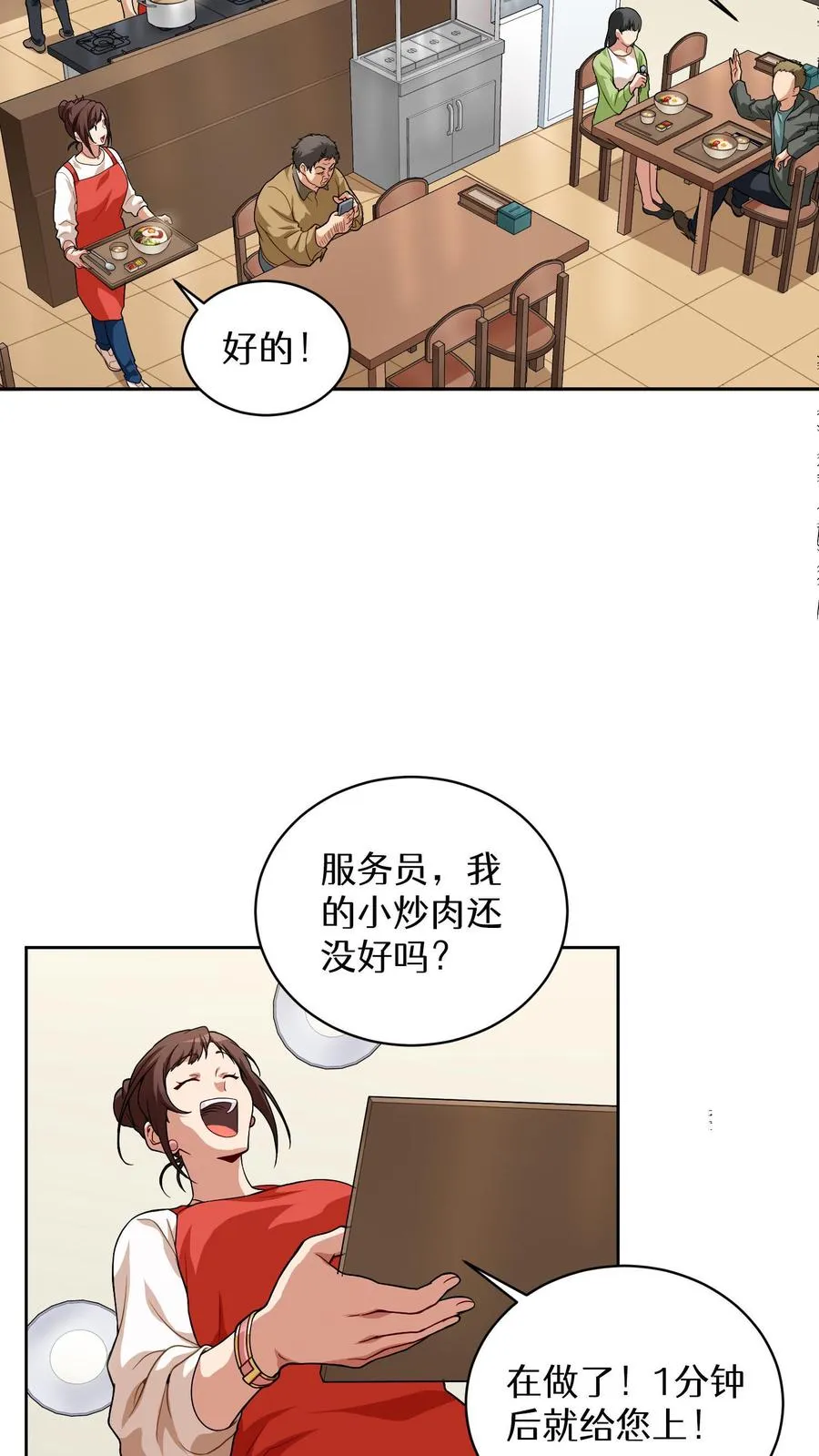 第6话 隐藏任务 第14页