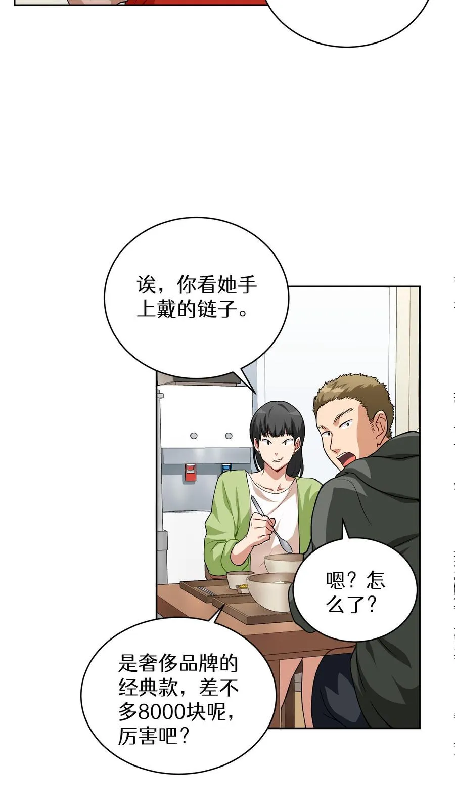 第6话 隐藏任务 第15页