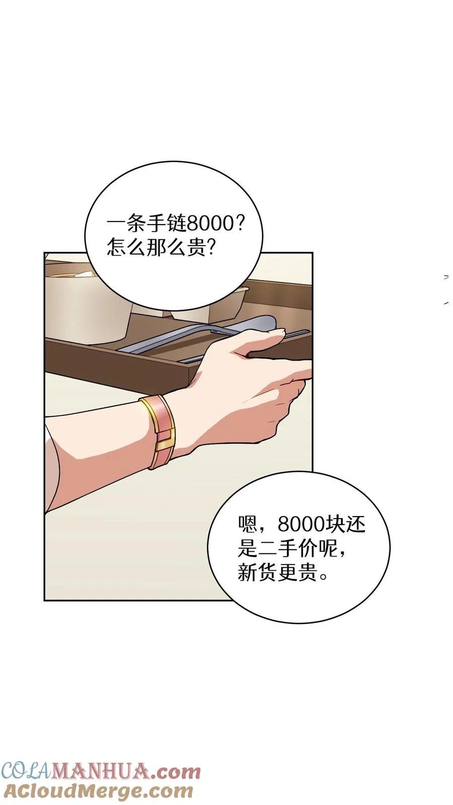 第6话 隐藏任务 第16页