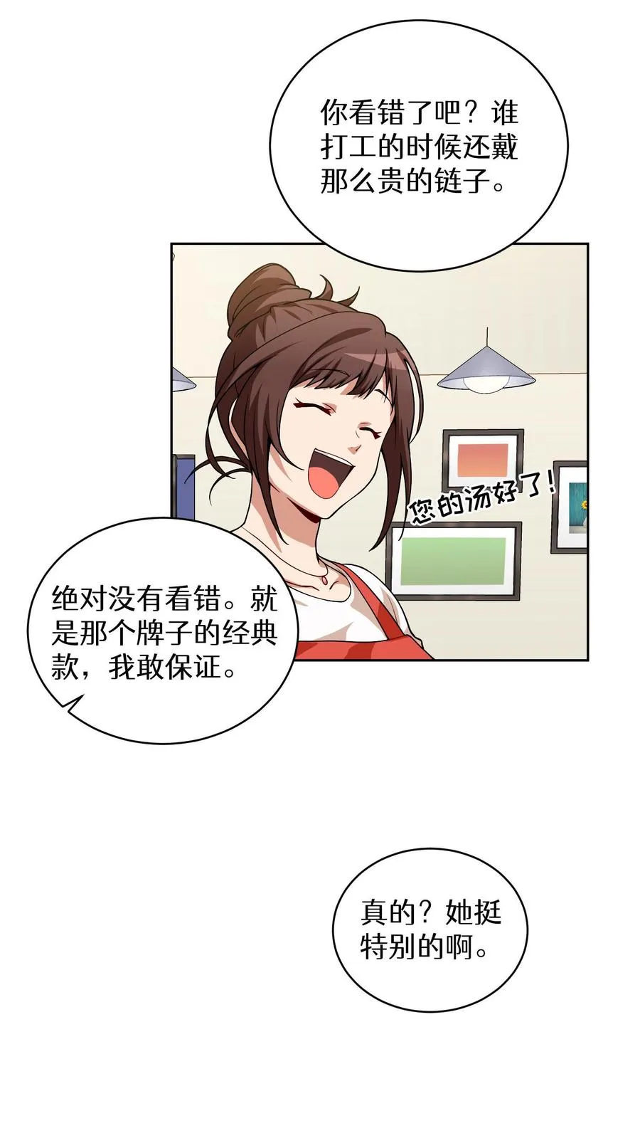 第6话 隐藏任务 第17页