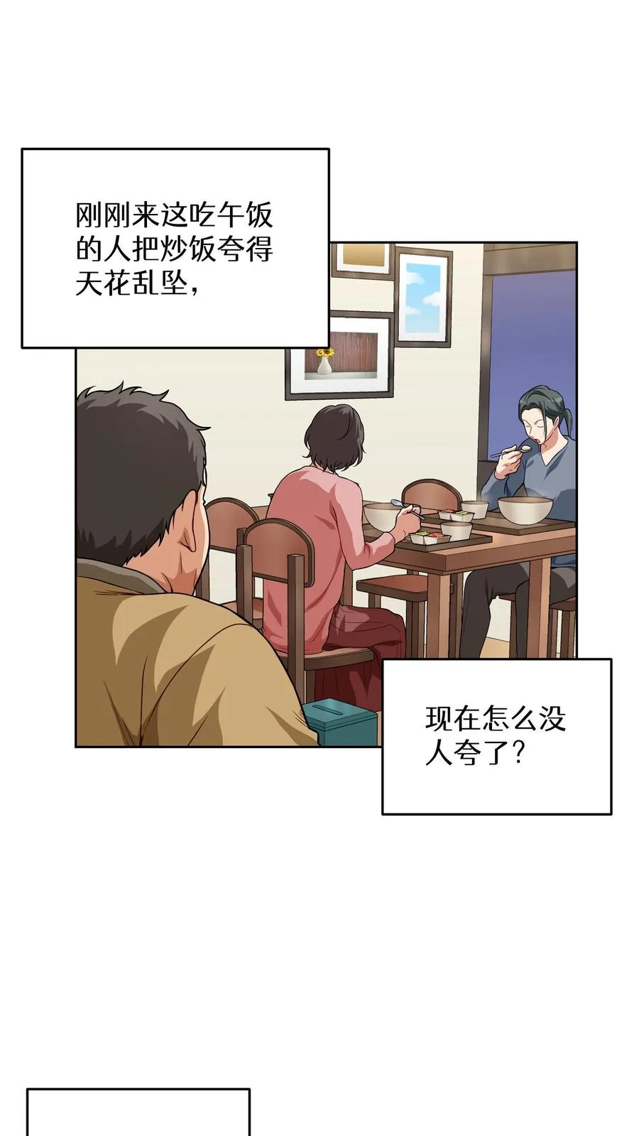 第6话 隐藏任务 第18页