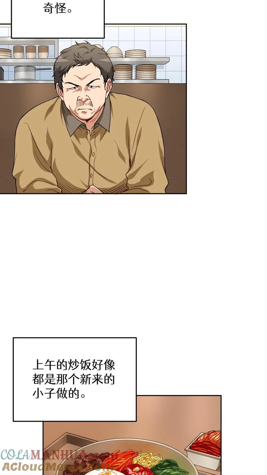 第6话 隐藏任务 第19页