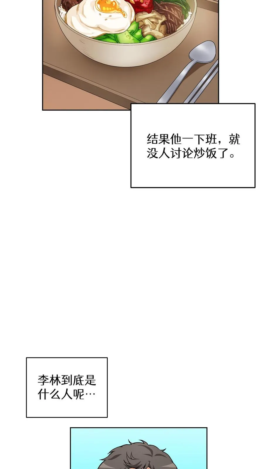 第6话 隐藏任务 第20页
