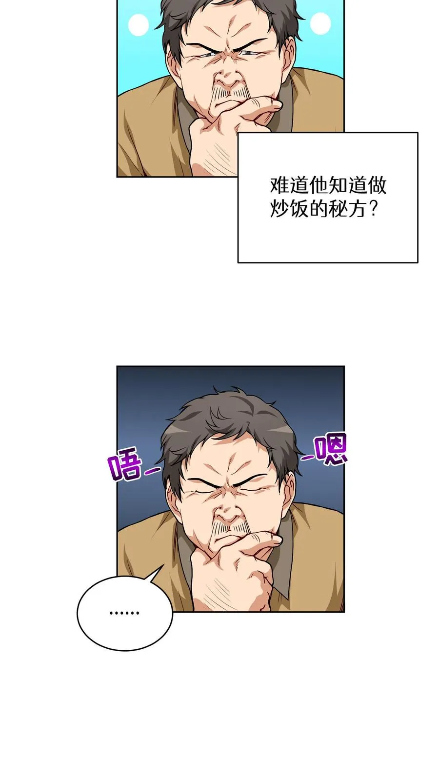 第6话 隐藏任务 第21页