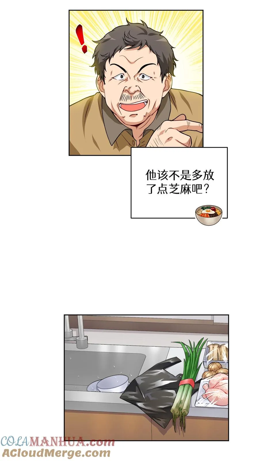 第6话 隐藏任务 第22页