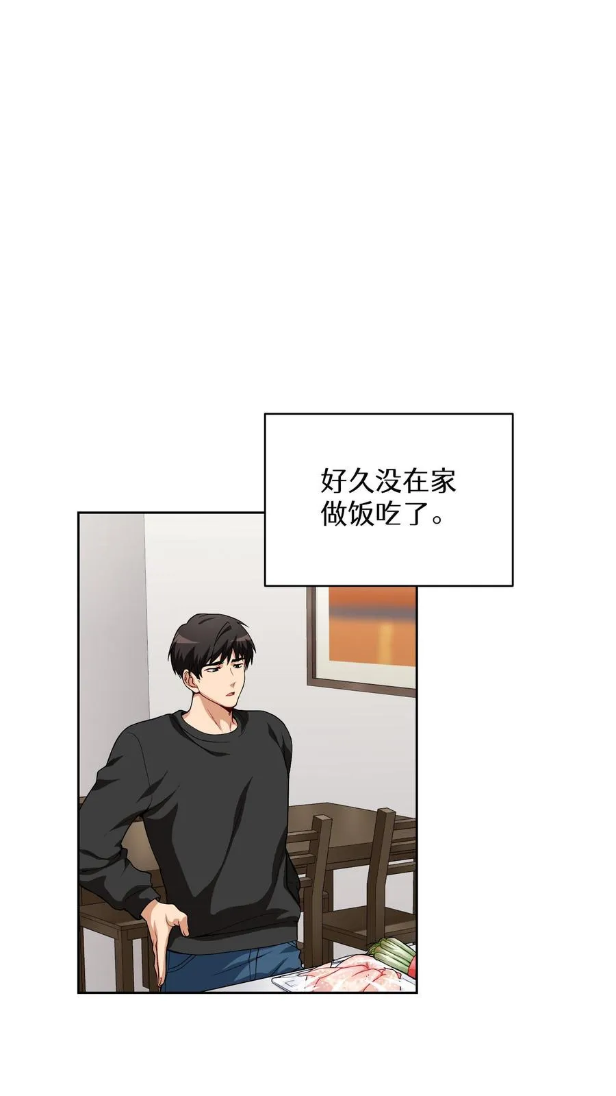 第6话 隐藏任务 第23页