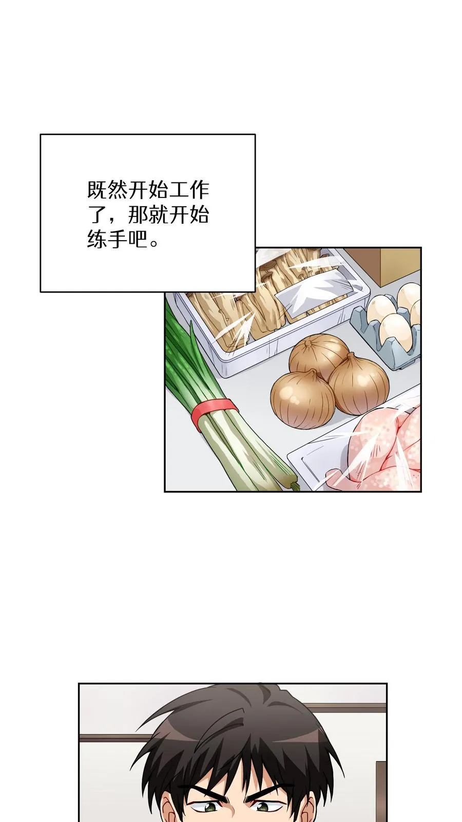 第6话 隐藏任务 第24页