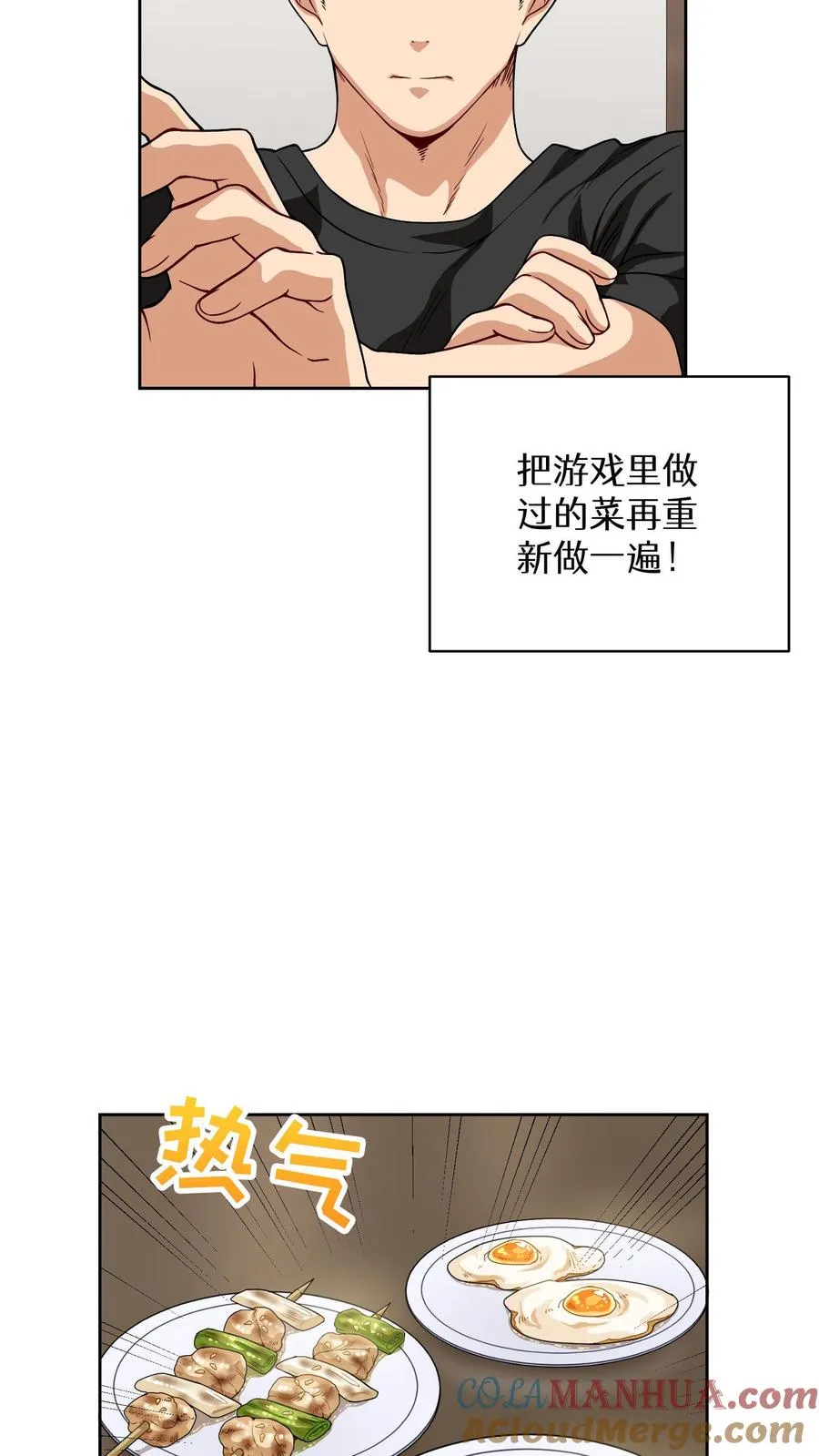 第6话 隐藏任务 第25页