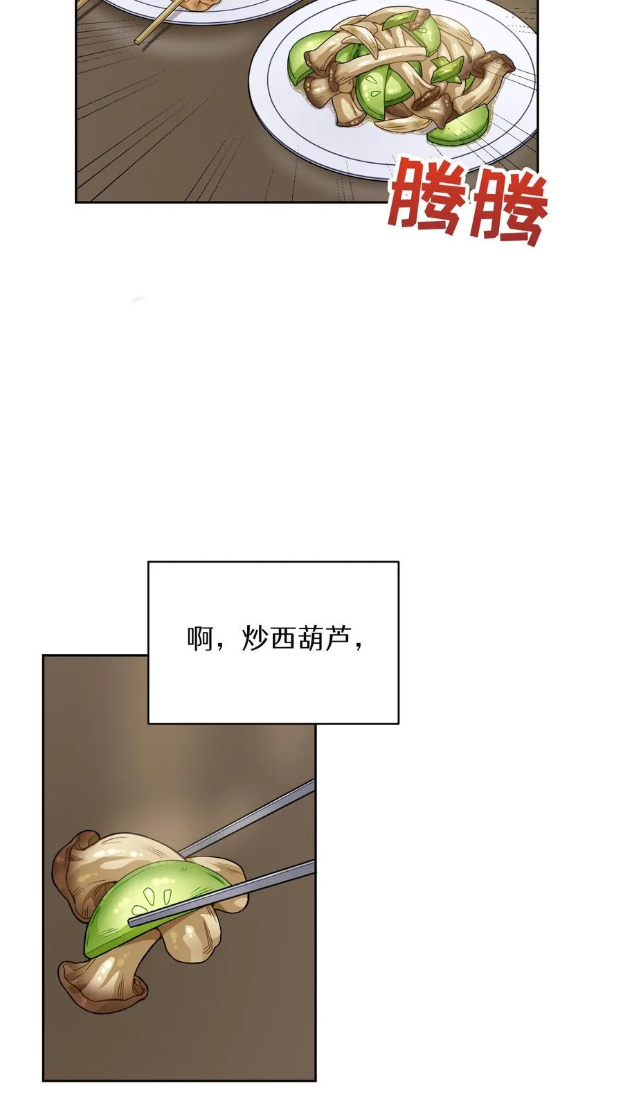 第6话 隐藏任务 第26页
