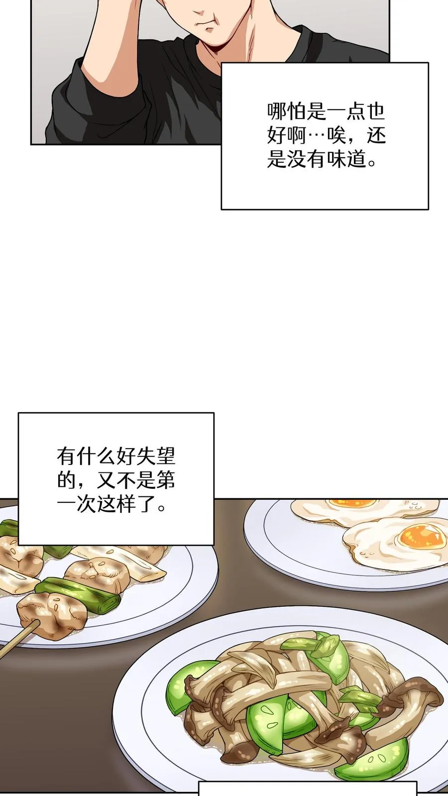 第6话 隐藏任务 第29页