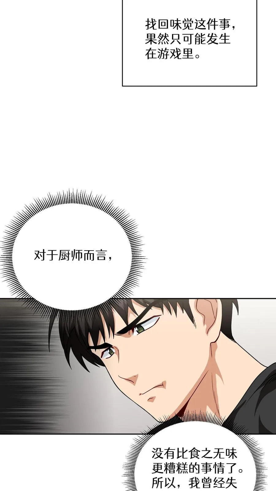 第6话 隐藏任务 第30页