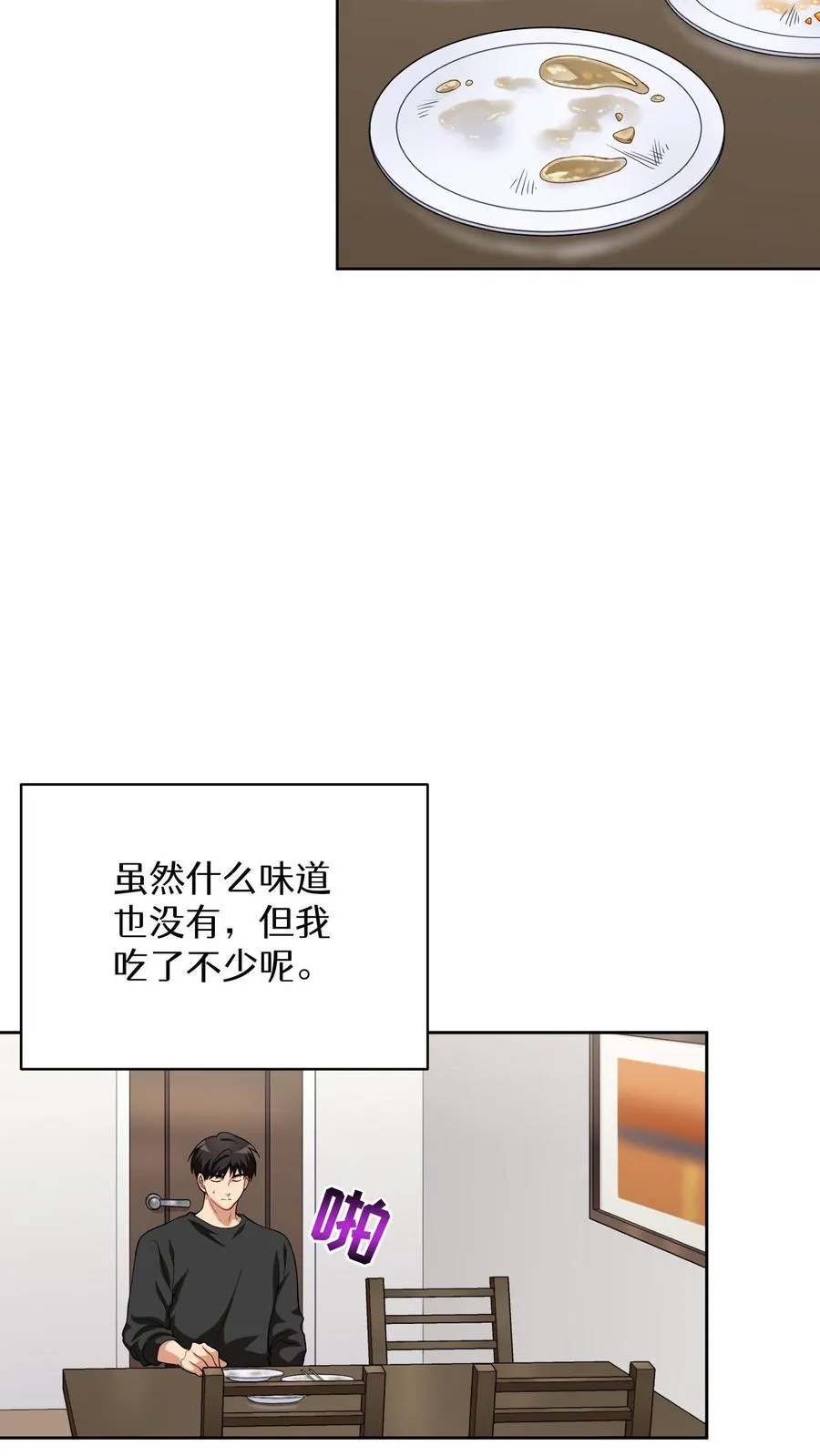 第6话 隐藏任务 第35页