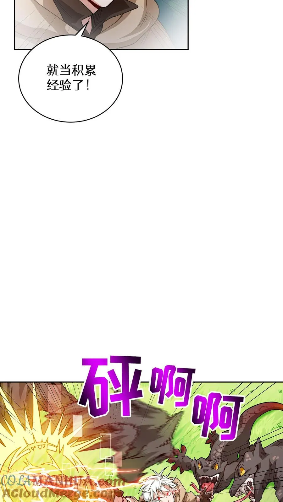 第6话 隐藏任务 第46页