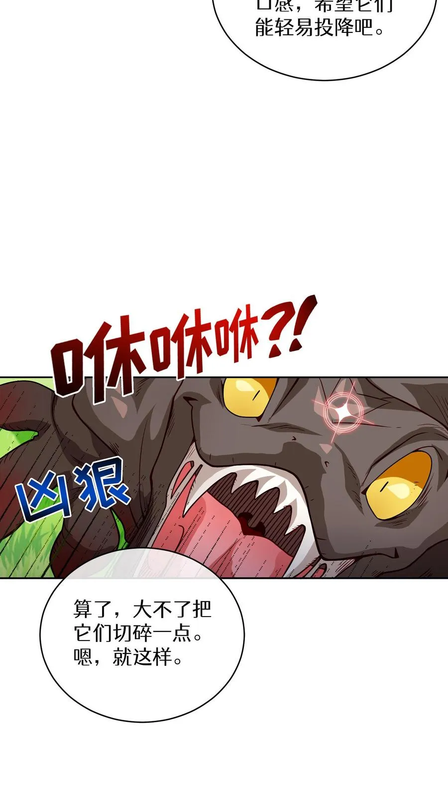 第6话 隐藏任务 第48页