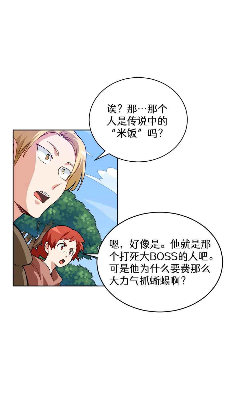 第6话 隐藏任务 第51页