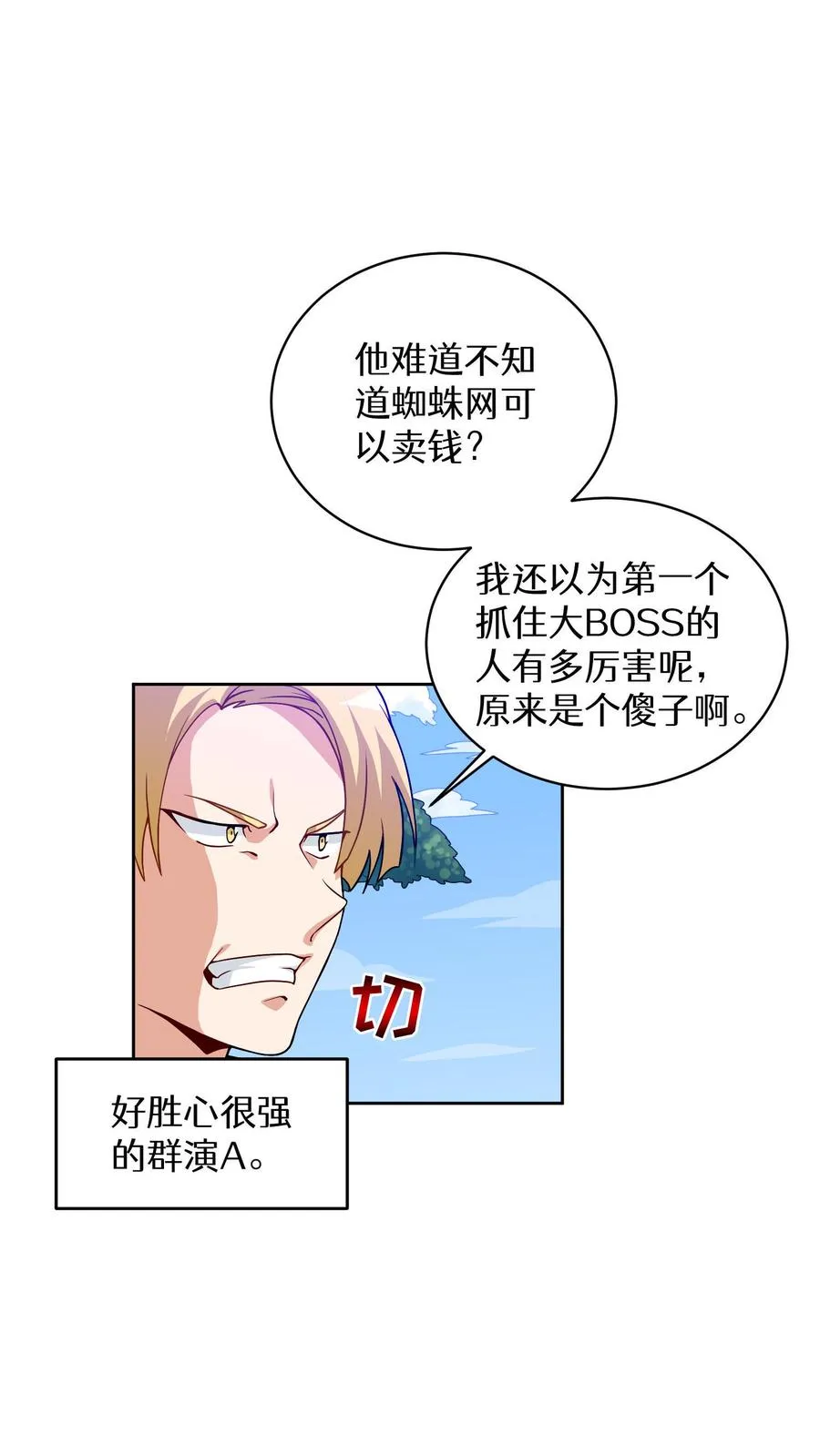 第6话 隐藏任务 第53页
