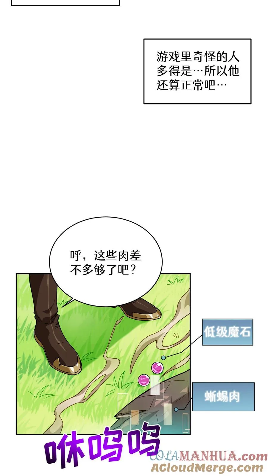 第6话 隐藏任务 第55页