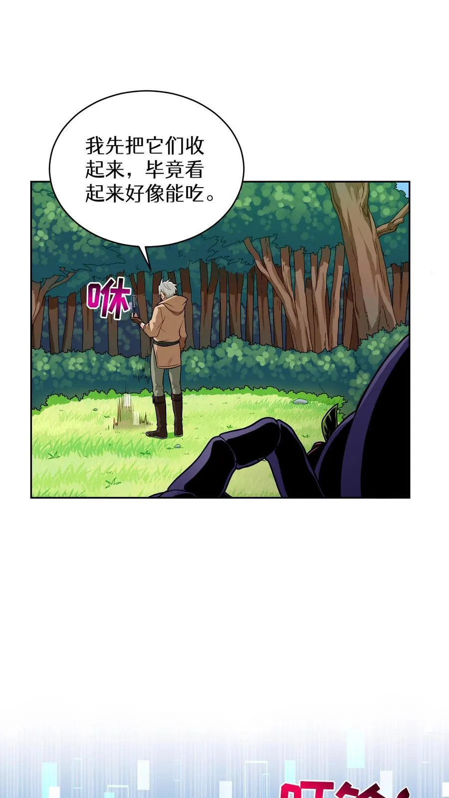第6话 隐藏任务 第57页