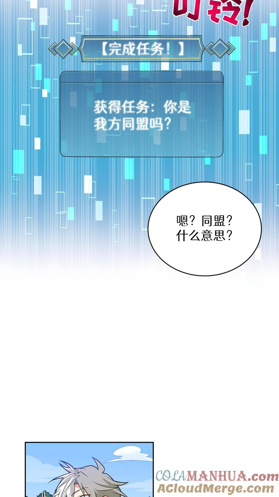 第6话 隐藏任务 第58页