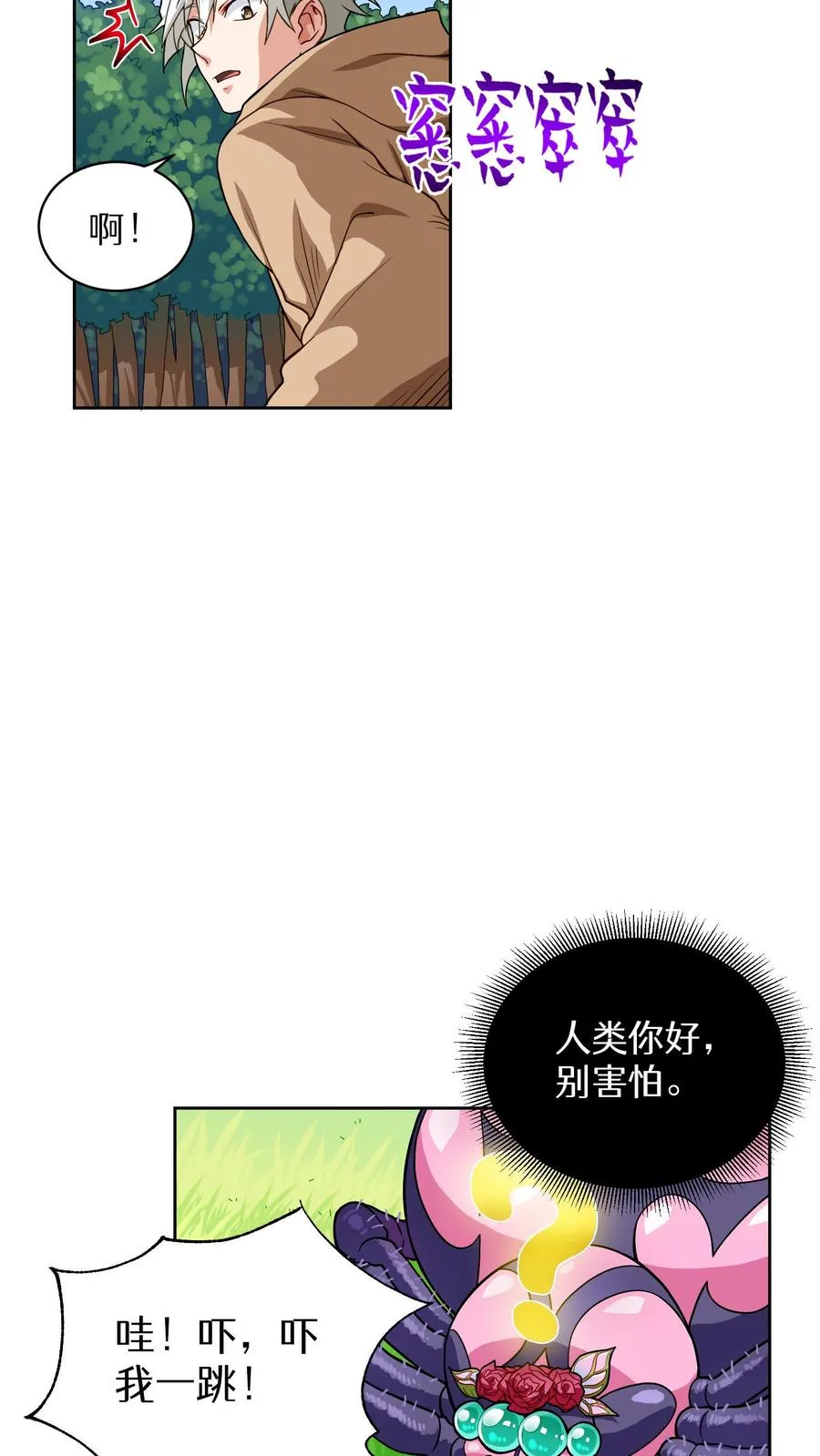 第6话 隐藏任务 第59页