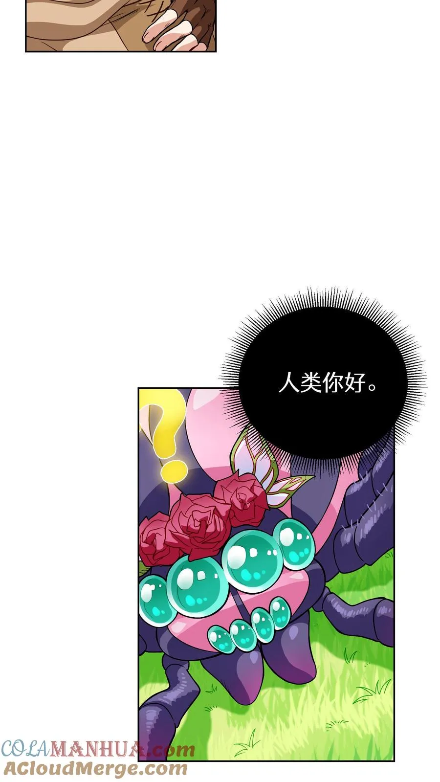 第6话 隐藏任务 第61页