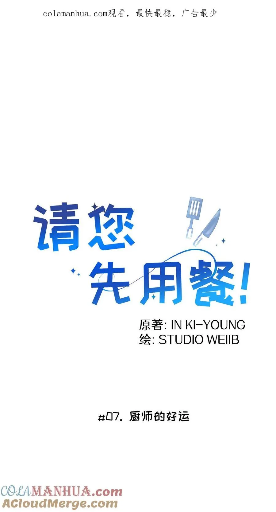第7话 厨师的好运 第1页