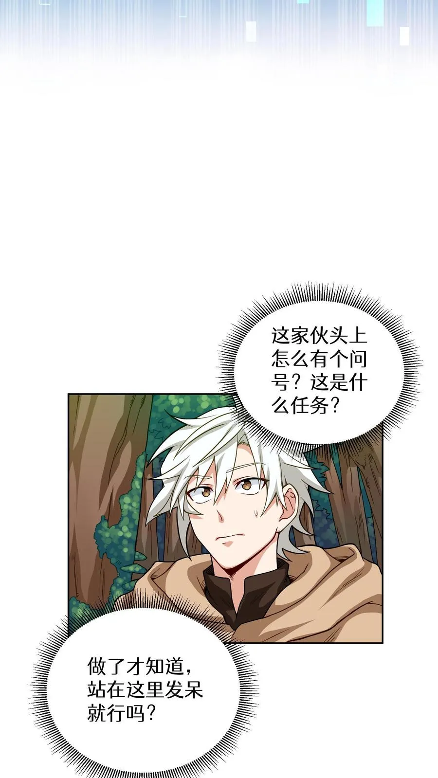 第7话 厨师的好运 第3页