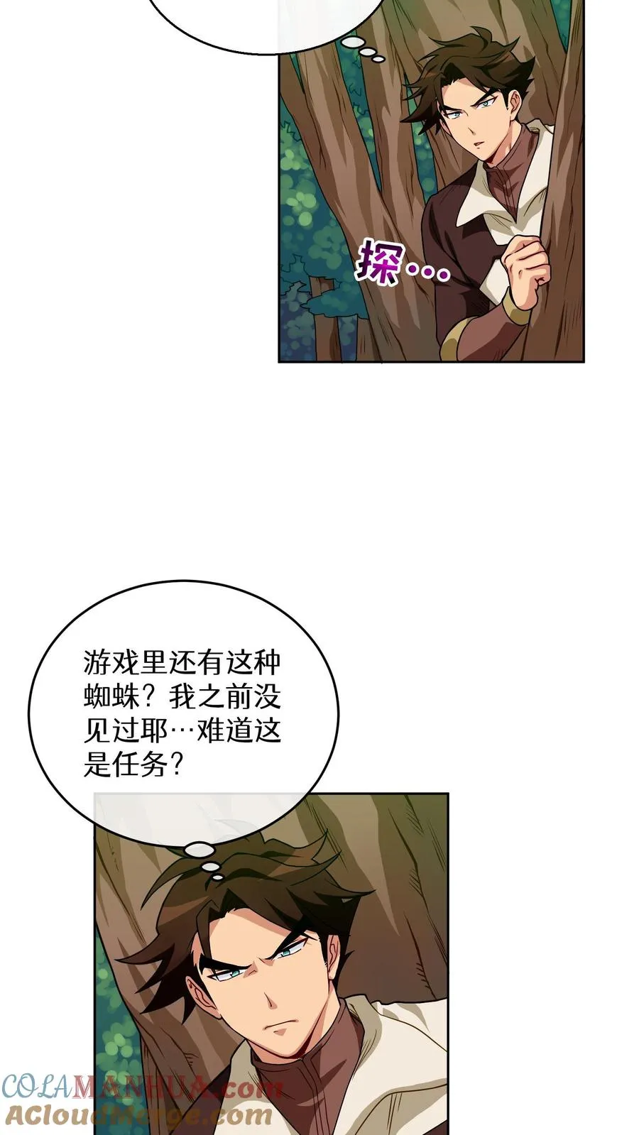第7话 厨师的好运 第7页