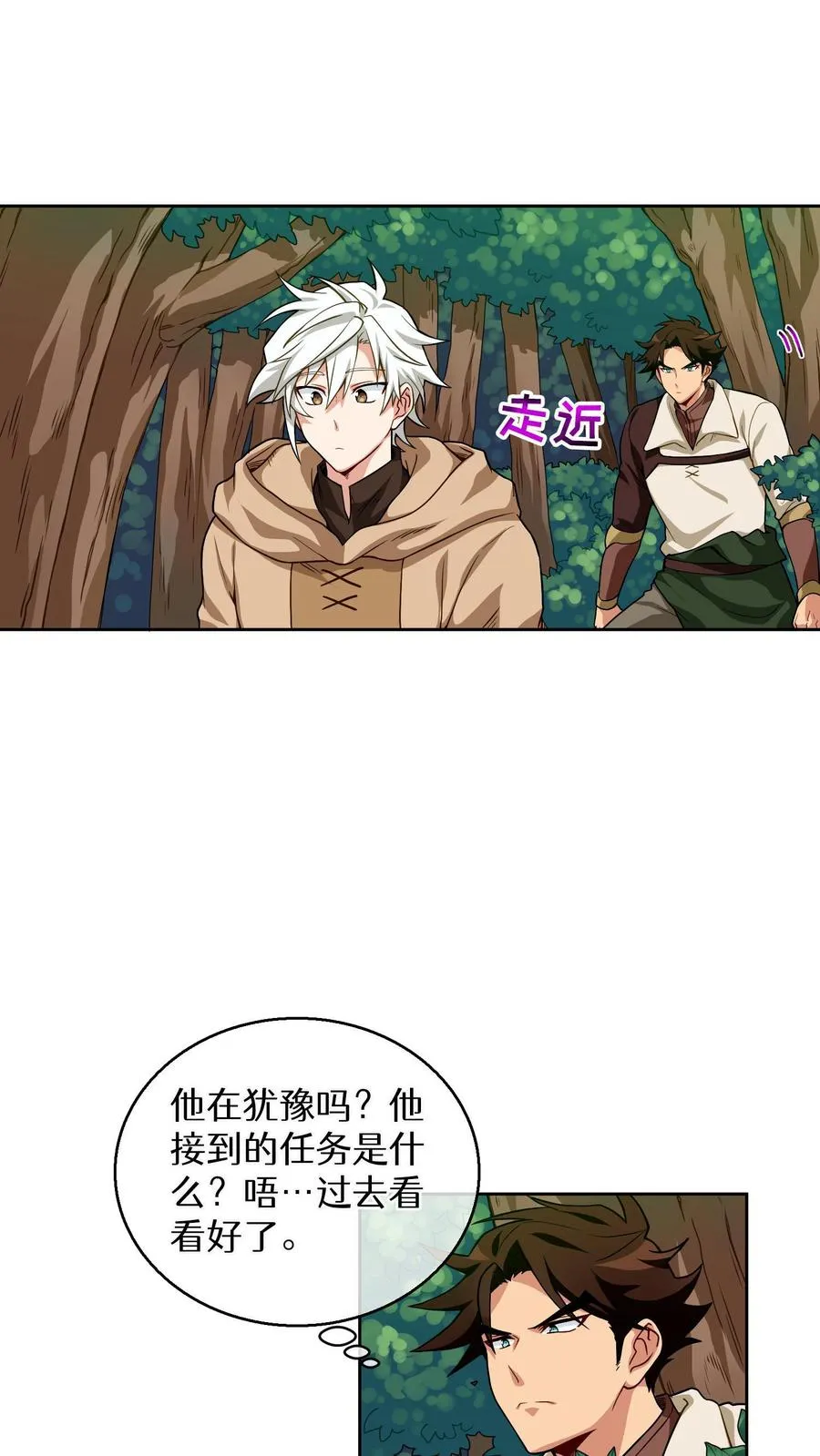 第7话 厨师的好运 第11页