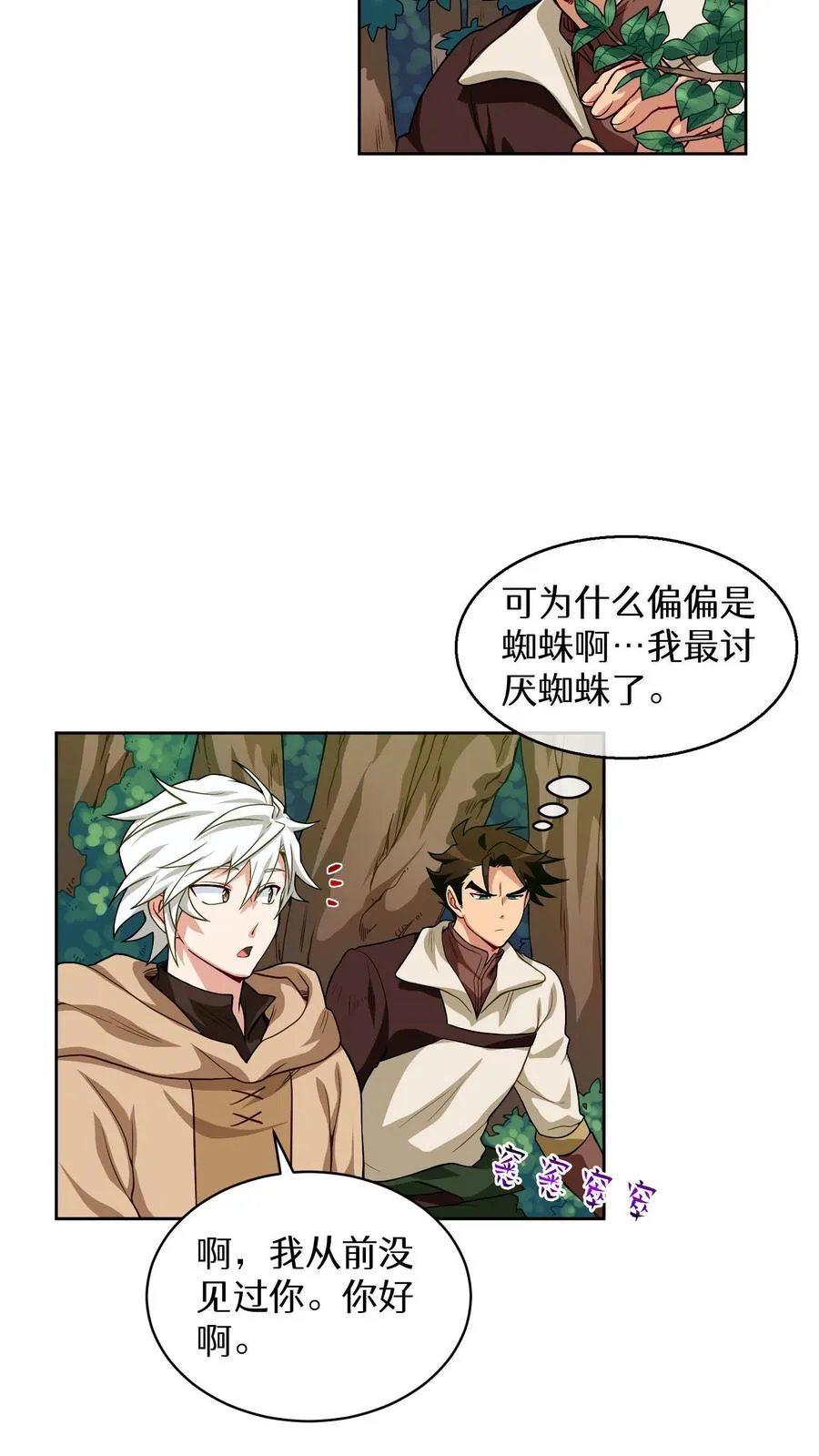 第7话 厨师的好运 第12页