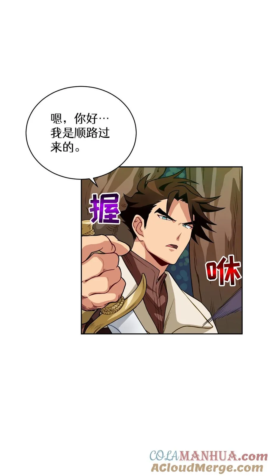 第7话 厨师的好运 第13页