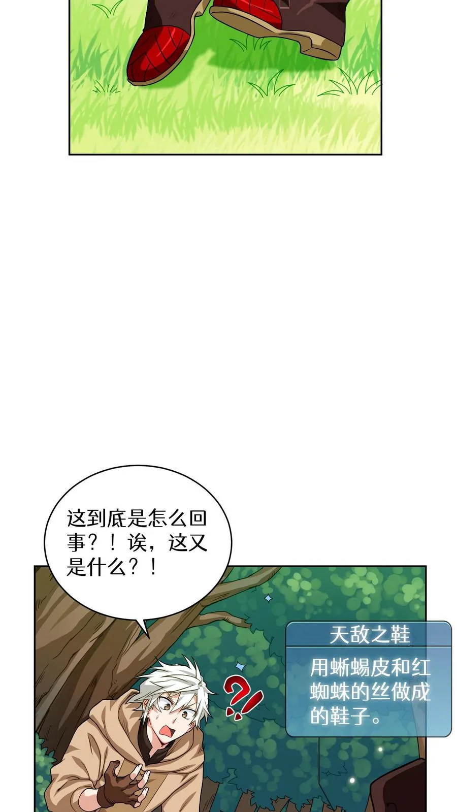 第7话 厨师的好运 第17页