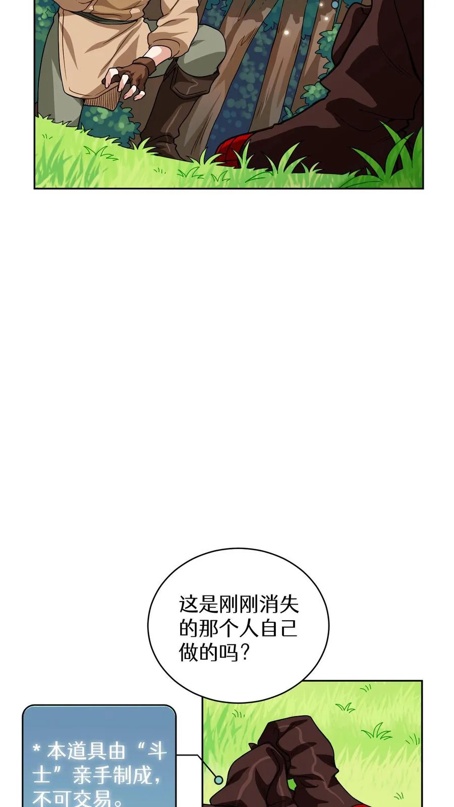 第7话 厨师的好运 第18页