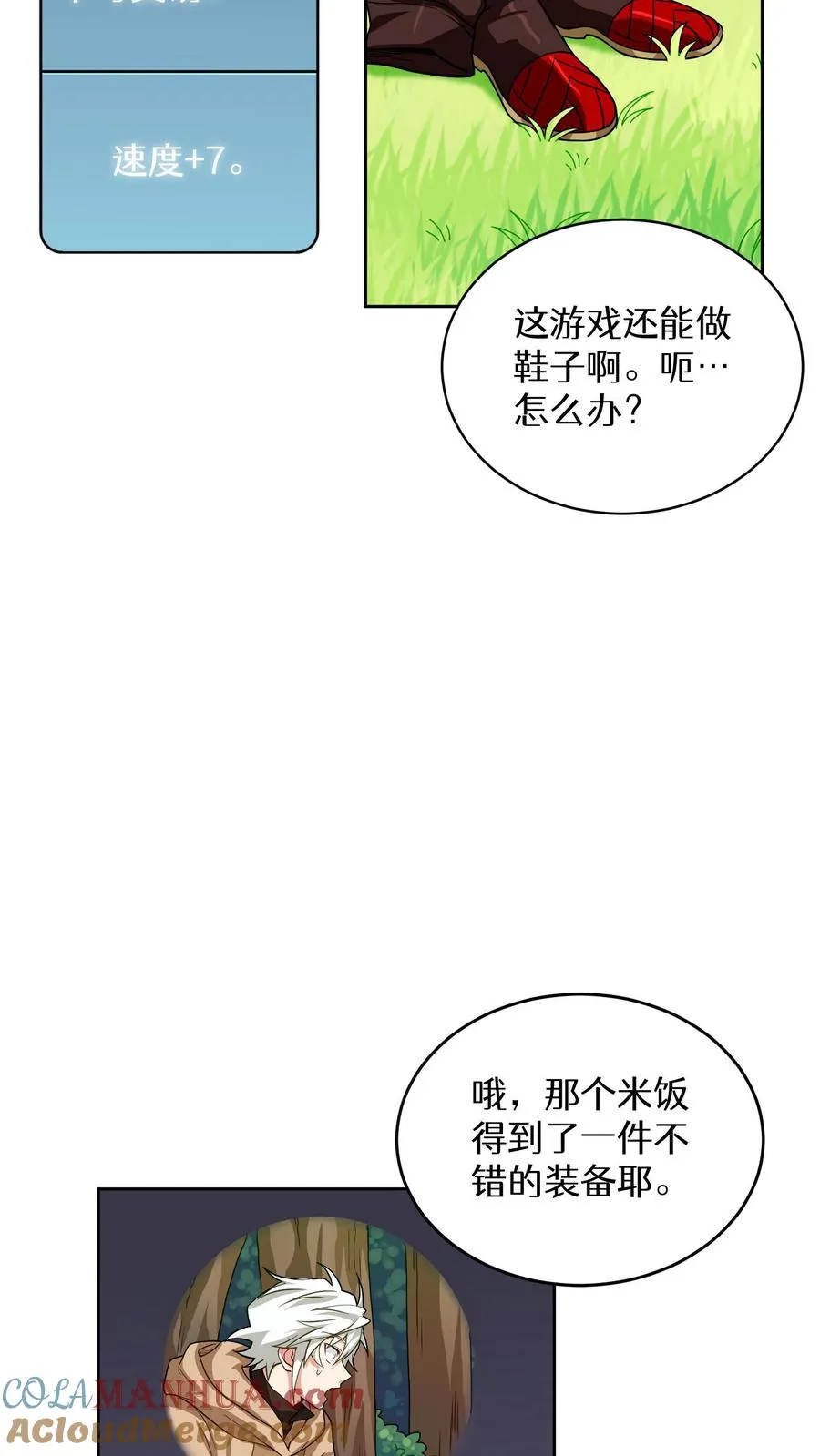 第7话 厨师的好运 第19页