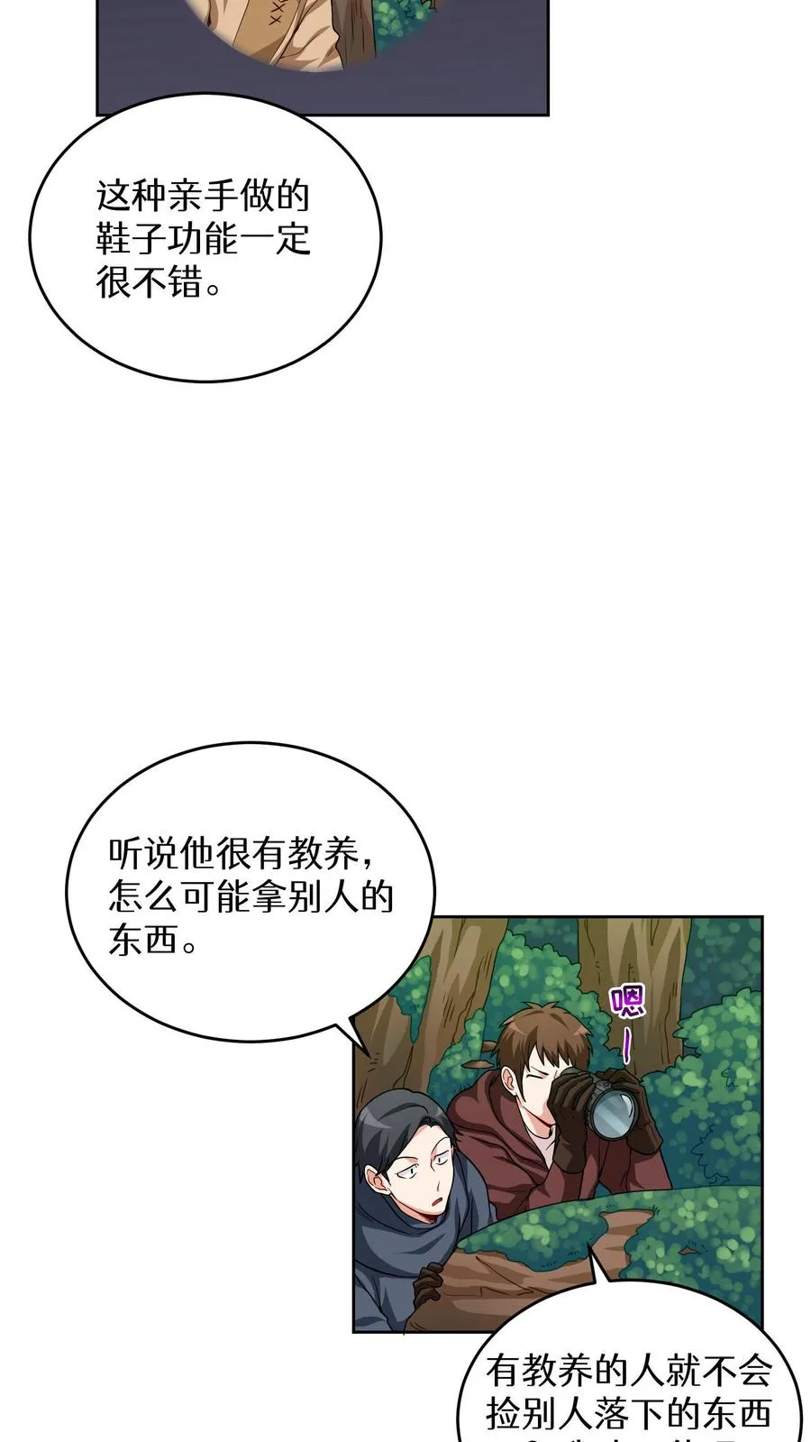 第7话 厨师的好运 第20页