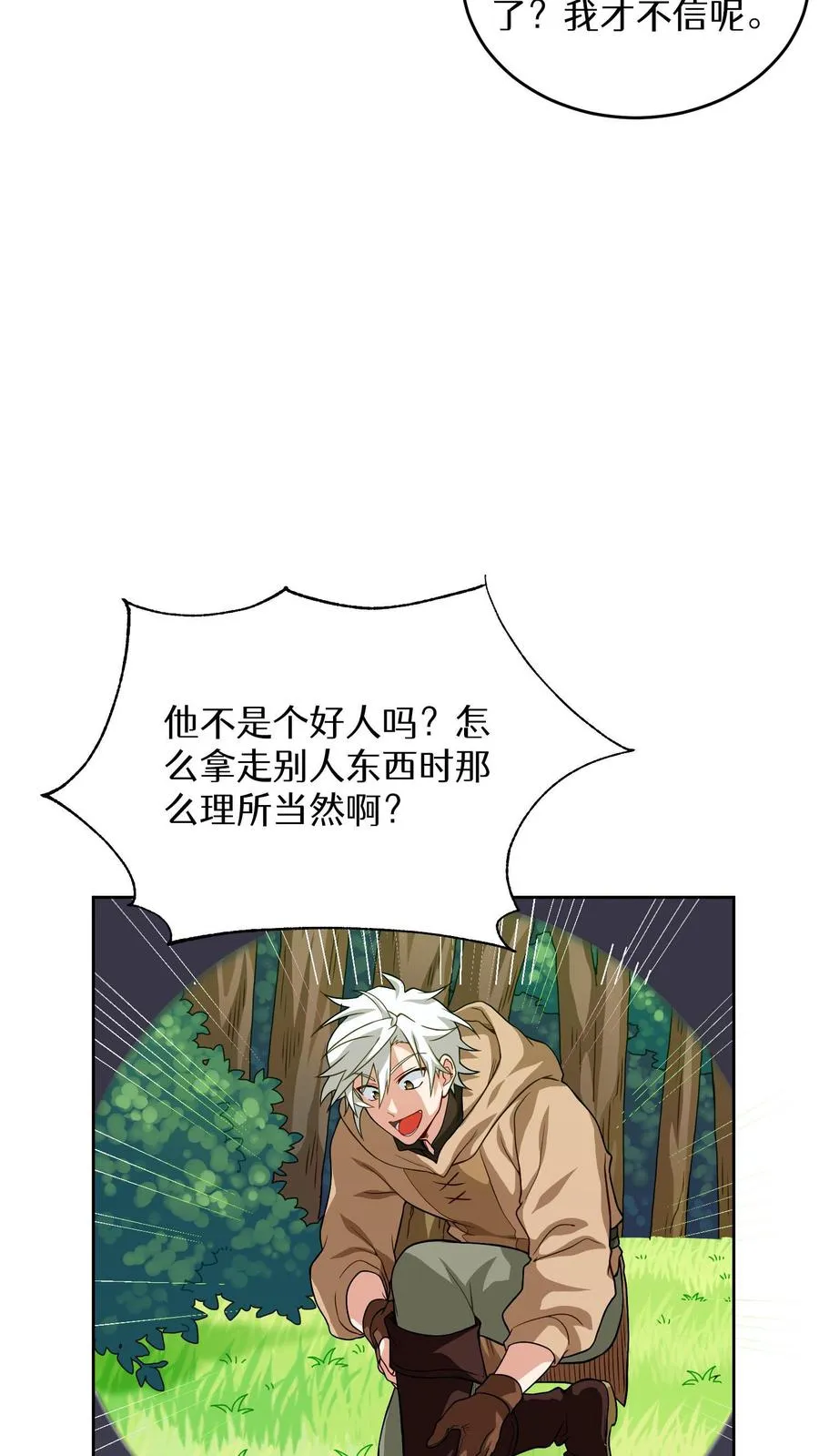 第7话 厨师的好运 第21页