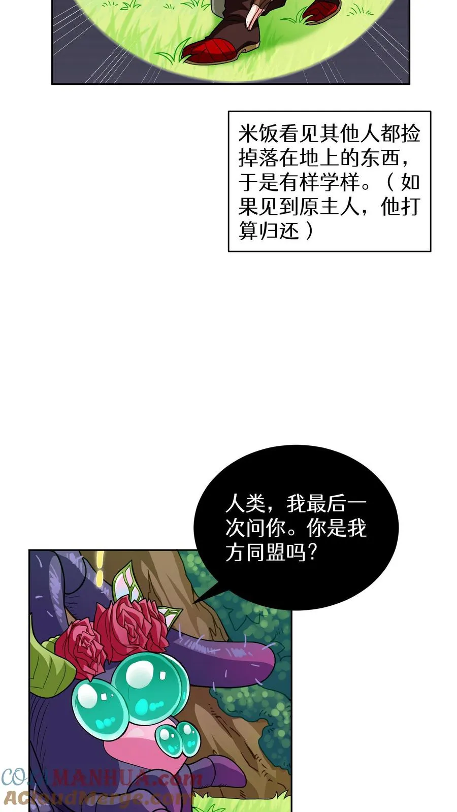 第7话 厨师的好运 第22页