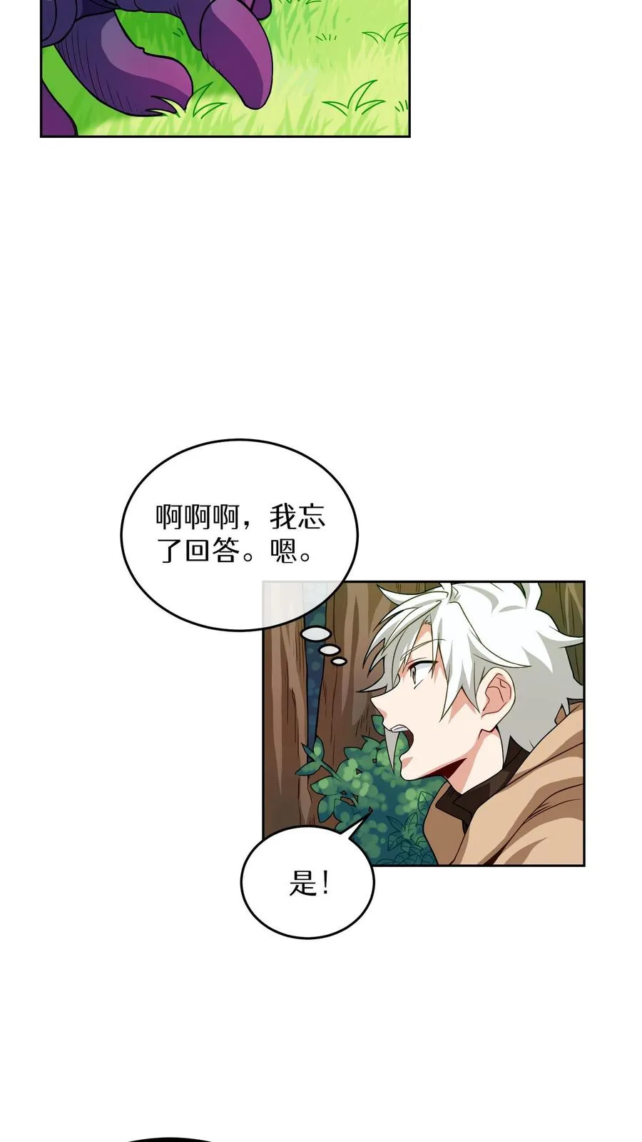 第7话 厨师的好运 第23页