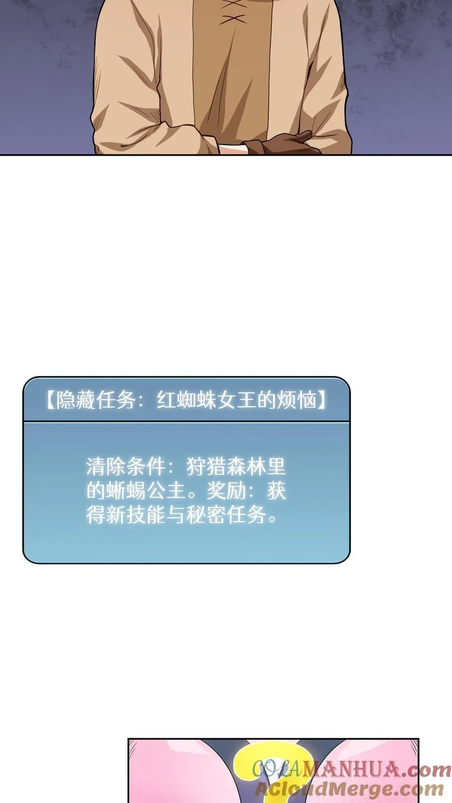 第7话 厨师的好运 第28页