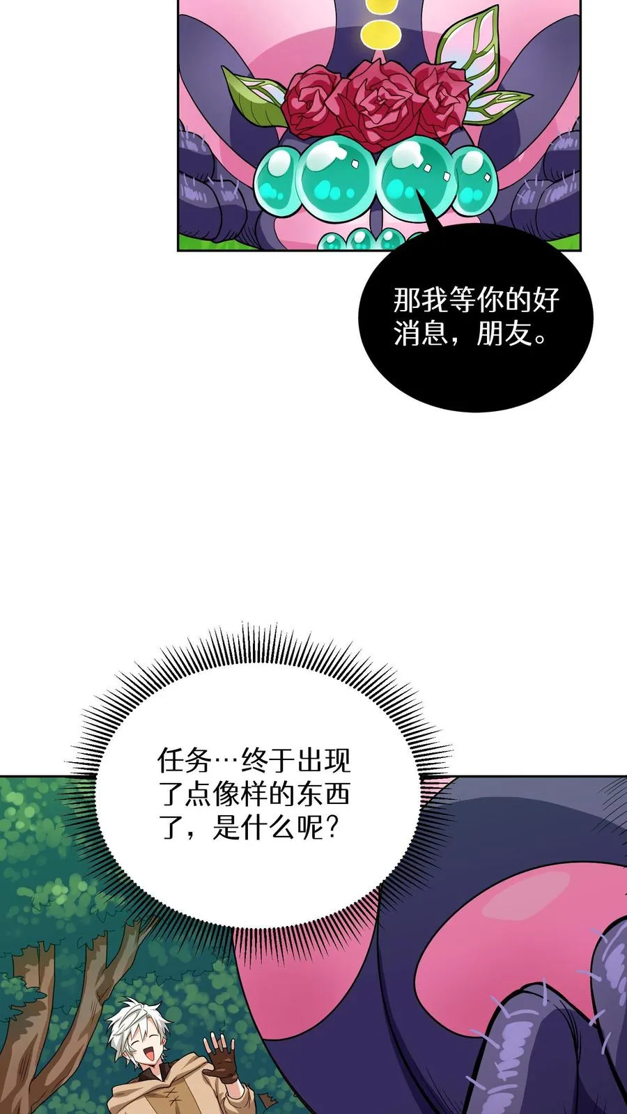 第7话 厨师的好运 第29页