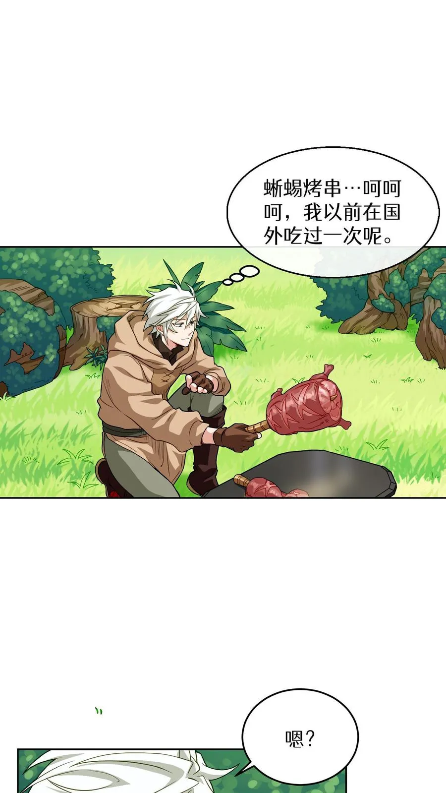 第7话 厨师的好运 第32页